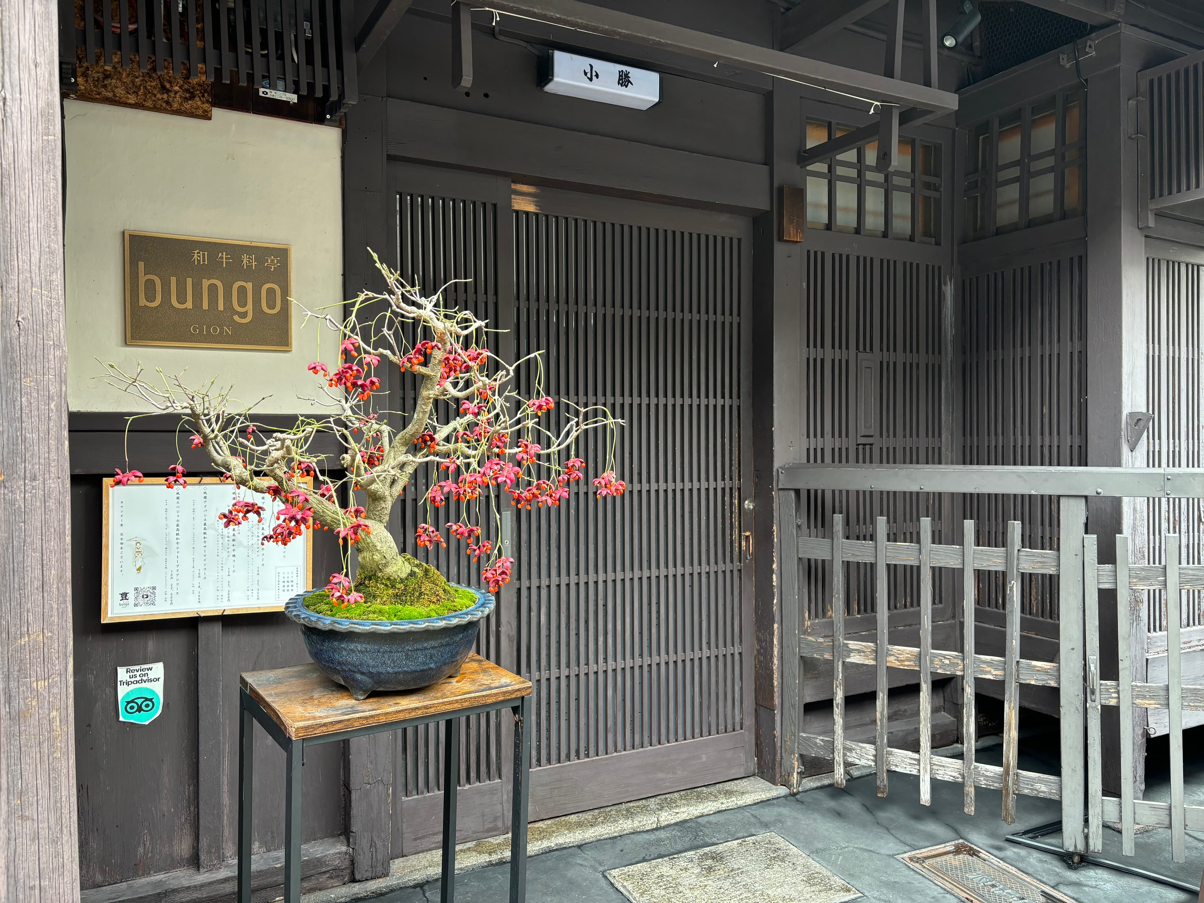 和牛料亭bungo祇園様